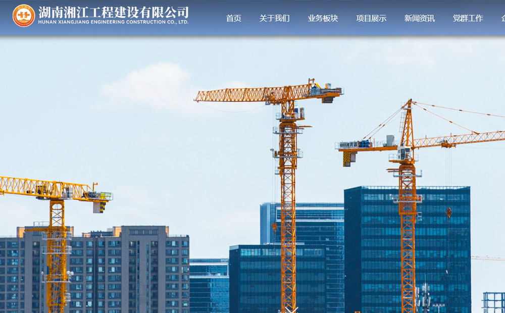 湖南湘江工程建設(shè)有限公司